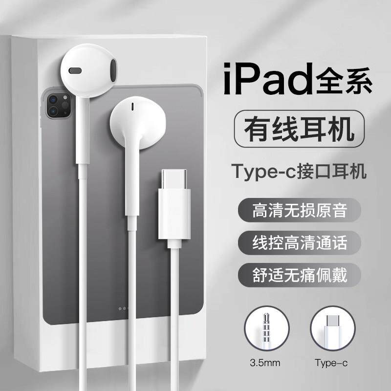 原装正品适用ipad耳机有线pro半入耳ipadair5耐用9高端10优质