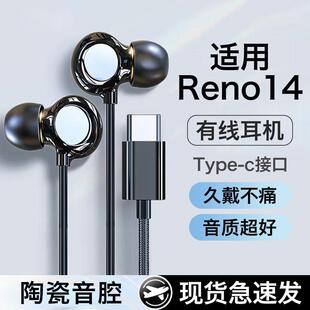适用opporeno14耳机有线oppo入耳reno14pro高音质优质线控typec口