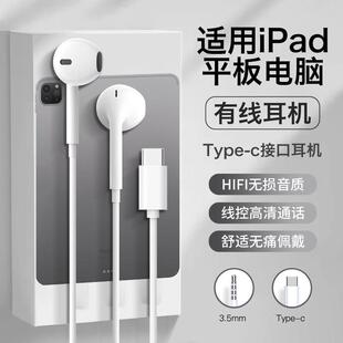 适用ipad耳机有线air7半入耳11高音质mini线控pro耐用10久戴不痛