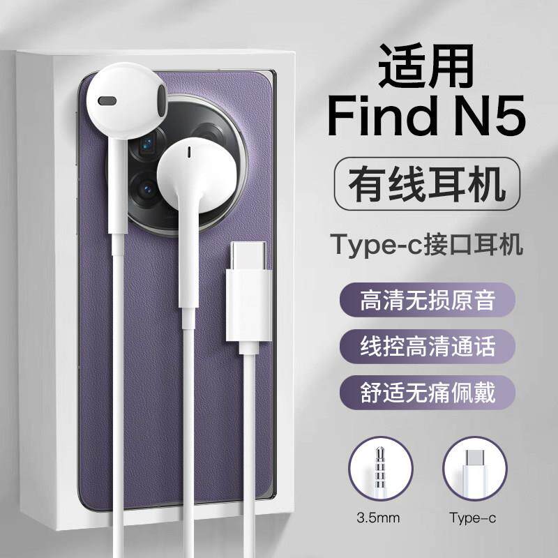 适用oppofindn5耳机有普通有线耳机
