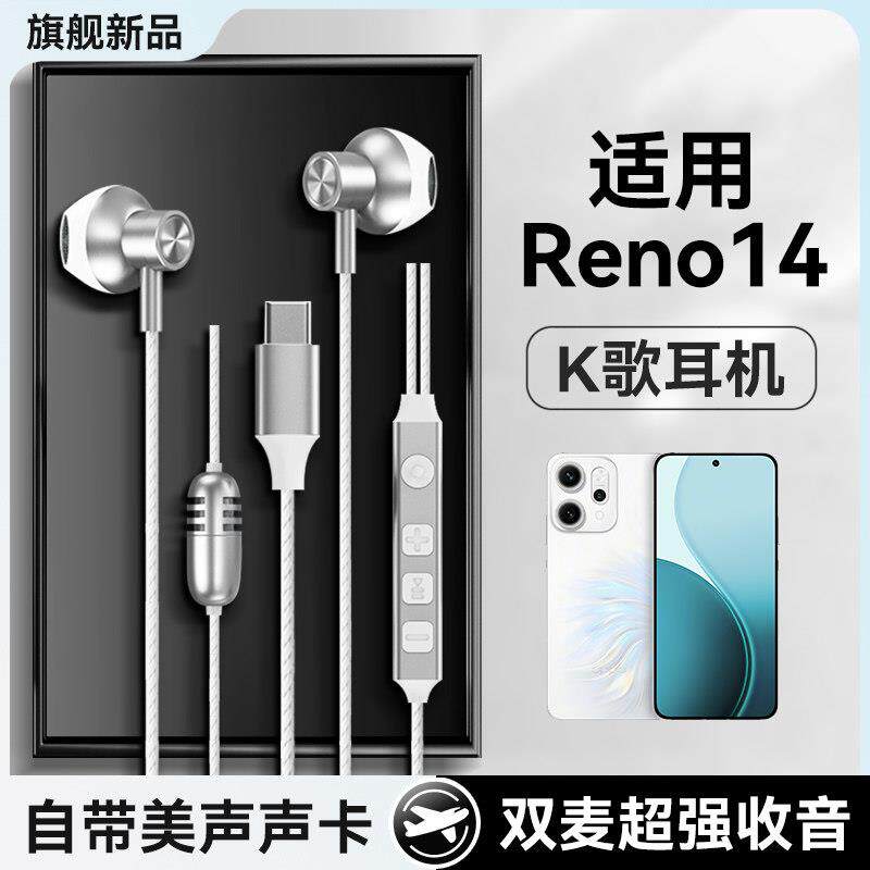 适用opporeno14耳机有普通有线耳机