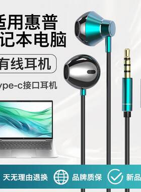 适用惠普笔记本电脑耳机有线bookpro16暗影精灵战66星14pro半入耳