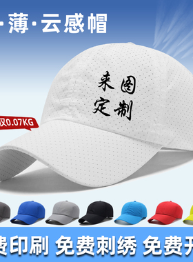 白色速干网眼棒球帽子定制户外活动团体工作餐饮马拉松帽订做LOGO