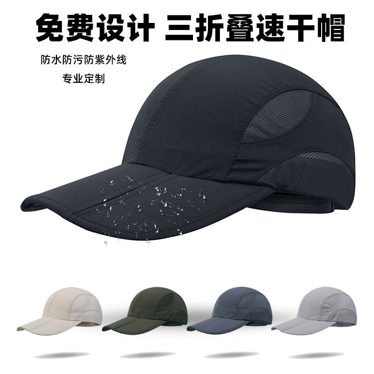 防水防污速干透气网帽子定制印字