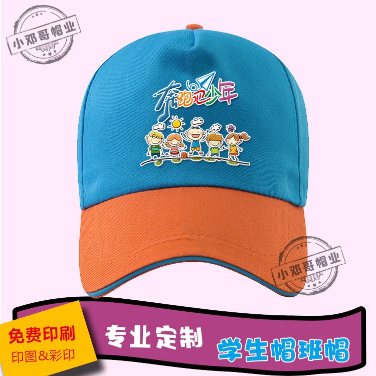 小学生小黄帽定做幼儿园托管班秋游运动会棒球帽定制帽子印字logo