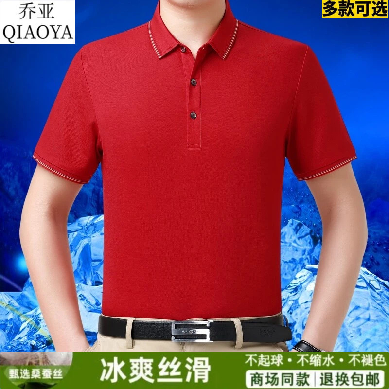 乔亚桑蚕丝短袖本命年红色T恤男