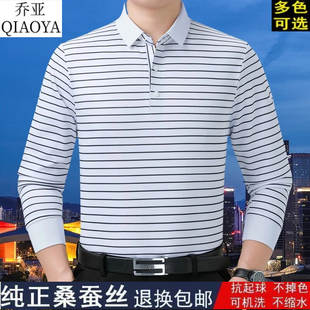 乔亚品牌男士条纹长袖T恤桑蚕丝爸爸春季中青年宽松休闲翻领上衣