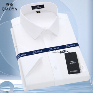 职业工装 DP免烫抗皱乔亚轻奢短袖 商务正装 100%纯棉男士 白衬衣 衬衫