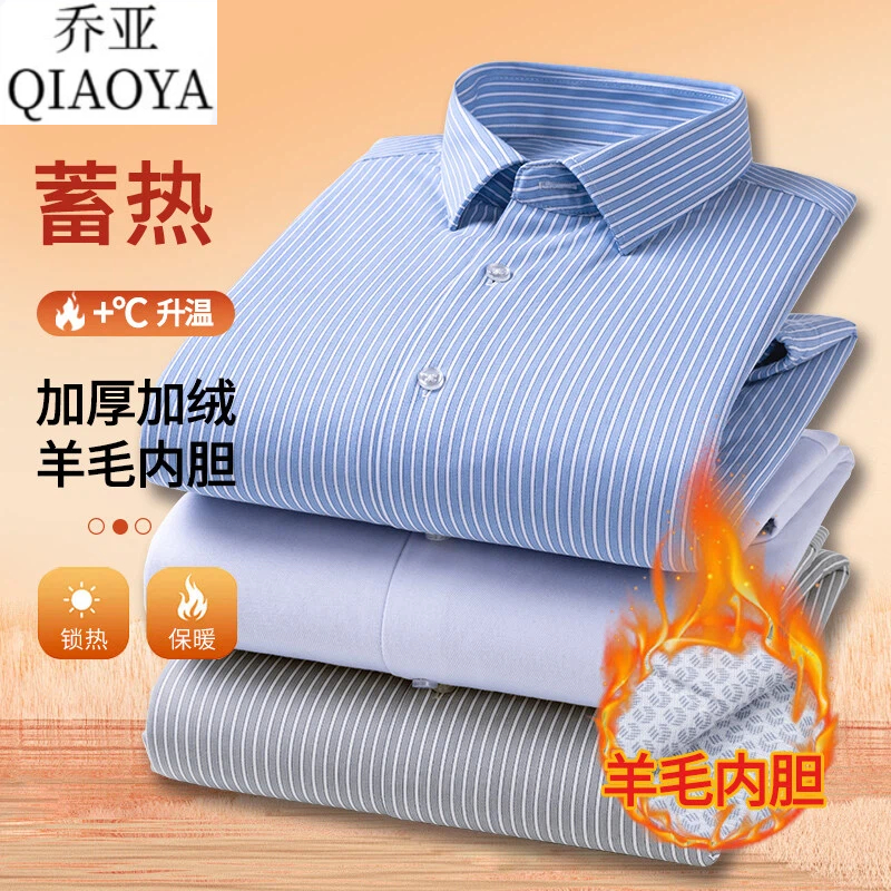 【100%纯棉羊毛内胆】乔亚加厚保暖衬衫男士冬季商务高端品牌衬衣