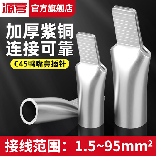 c45鸭嘴鼻平方接线端子