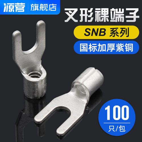国标A级加厚紫铜焊接叉形端子