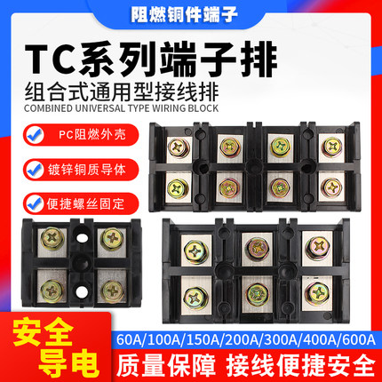 接线端子排纯铜大电流TC60100150200300400A-2345位接线柱分线排