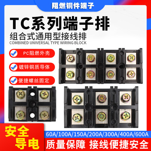 接线端子排纯铜大电流