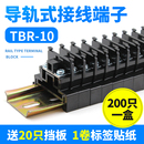 10A 30A 20A 纯铜接线端子TBR 组合式 导轨固定接线排大功率端子台