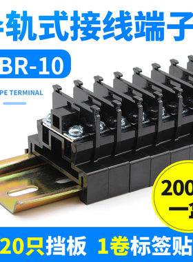 纯铜接线端子TBR-10A/20A/30A 组合式导轨固定接线排大功率端子台