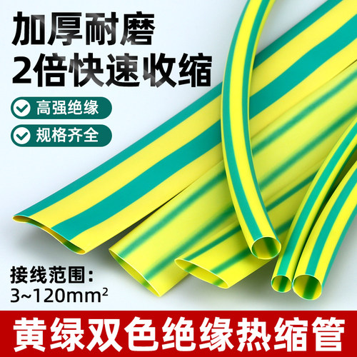 源营黄绿双色热缩管电缆保护套