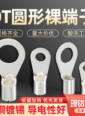 OT紫铜接线端子圆形冷压裸OT0.5/1/1.5/2.5/4/6/10-3/4/5/6/8/10