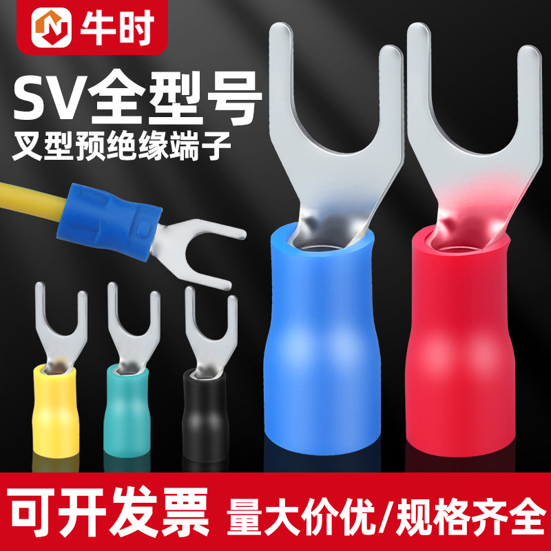 SV叉形预绝缘冷压接线端子