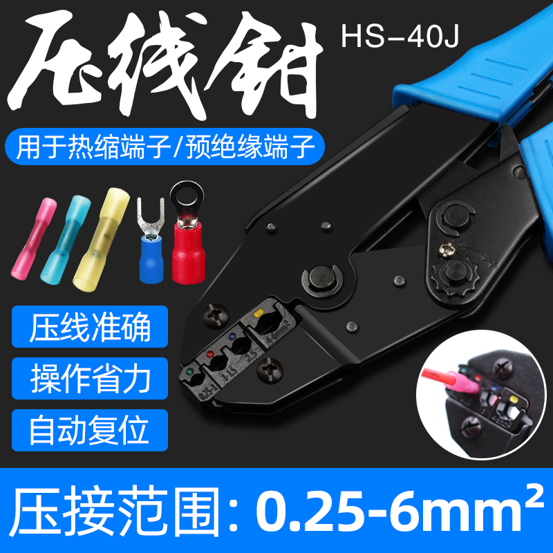 热缩端子压线钳HS-40J多功能压接钳O型U型绝缘端子压线钳手动接线 五金/工具 压线钳 原图主图