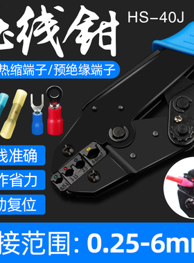 冷压端子压线钳HS-40J多功能压接钳O型U型绝缘端子压线钳手动接线