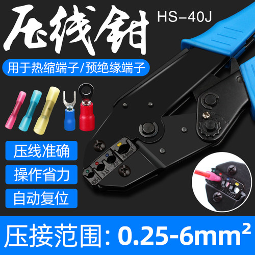 源营接线端子压线钳棘轮省力