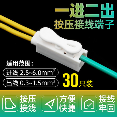 电线连接器平方一进二出端子