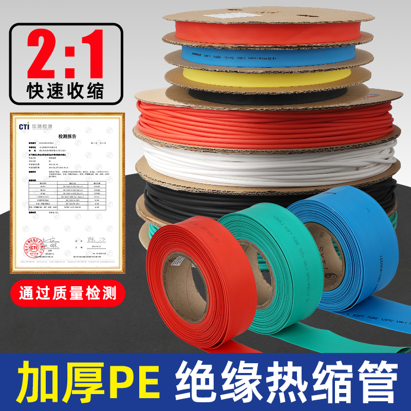 热缩管绝缘套管电工电线 线缆保护套软管红黄蓝绿黑加热收缩管2倍