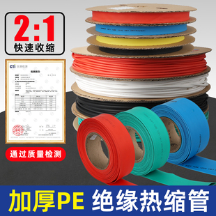 热缩管绝缘套管电工电线缆保护套软管红黄蓝绿黑加热收缩管2倍