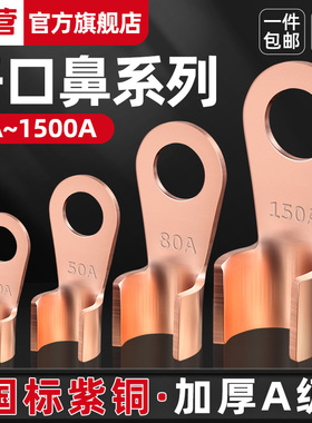 OT开口鼻子国标紫铜加厚开口式接线端子压线鼻子电瓶铜接头铜线耳
