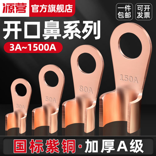 开口鼻端子OT紫铜压线鼻子