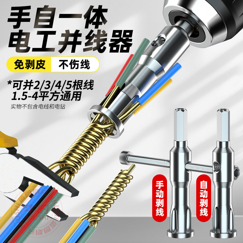 源营并线器2.5-4平方通用款优质免剥皮电工接线端子连接器接线柱