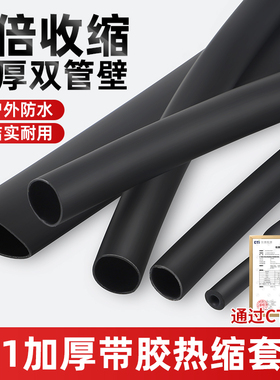 加厚四倍热缩管双壁管带胶4倍收缩防水密封环保绝缘套管4-72mm