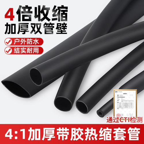 四倍防水密封环保4-72mm热缩管