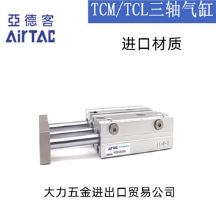 亚德客三轴气缸TCL20 TCM20X5S/10S/15S/20S/25S/30S/35S/40S/45S