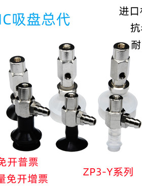 全新SMC 真空吸盘ZP3-04/06/08/10/13/16BN/BS/BGN/BGS/UN气嘴