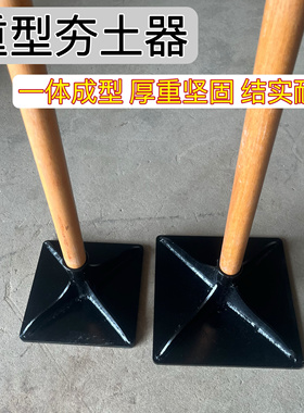 农用夯土器大号重型地基夯实地面压实打夯板工具挖树根凿岩平地