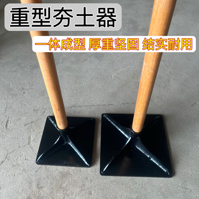 农用夯土器大号重型地基夯实地面压实打夯板工具挖树根凿岩平地