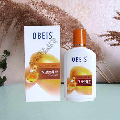 欧贝斯保湿营养蜜补水保湿滋润