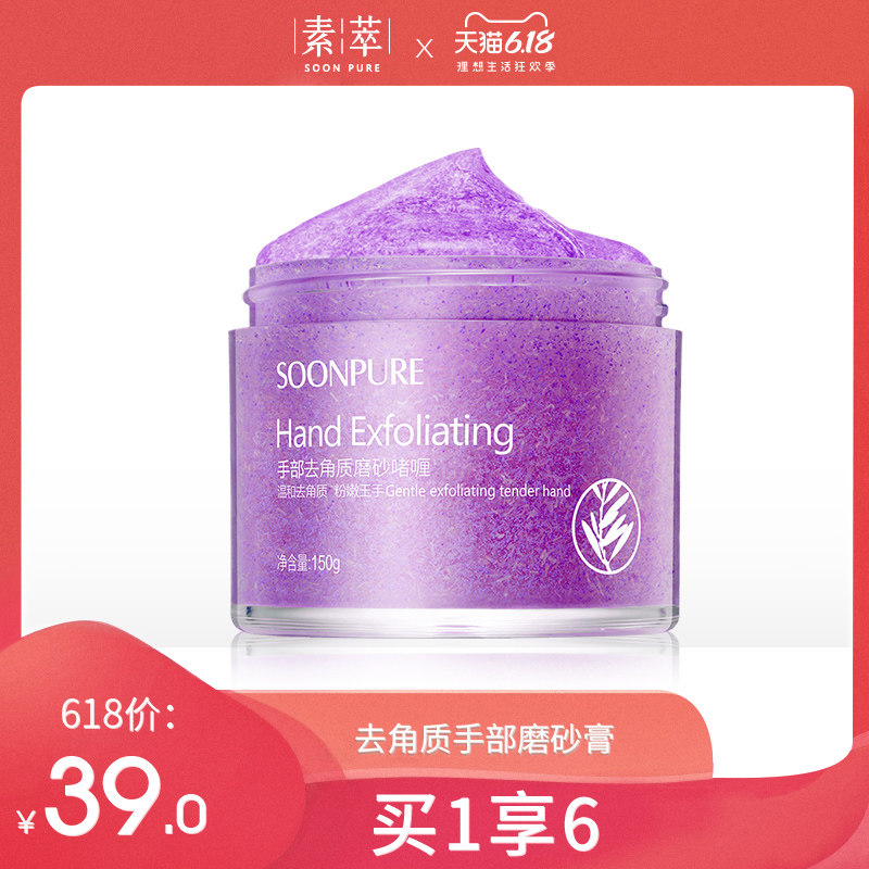 素萃手部去角质死皮磨砂膏去老茧死皮手膜手蜡手霜护理男女