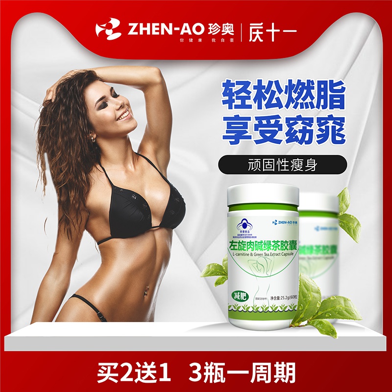 珍奥左旋肉碱绿茶胶囊 瘦身燃脂非代餐茶多酚糖果片酵素粉咖啡热销1件需要用券