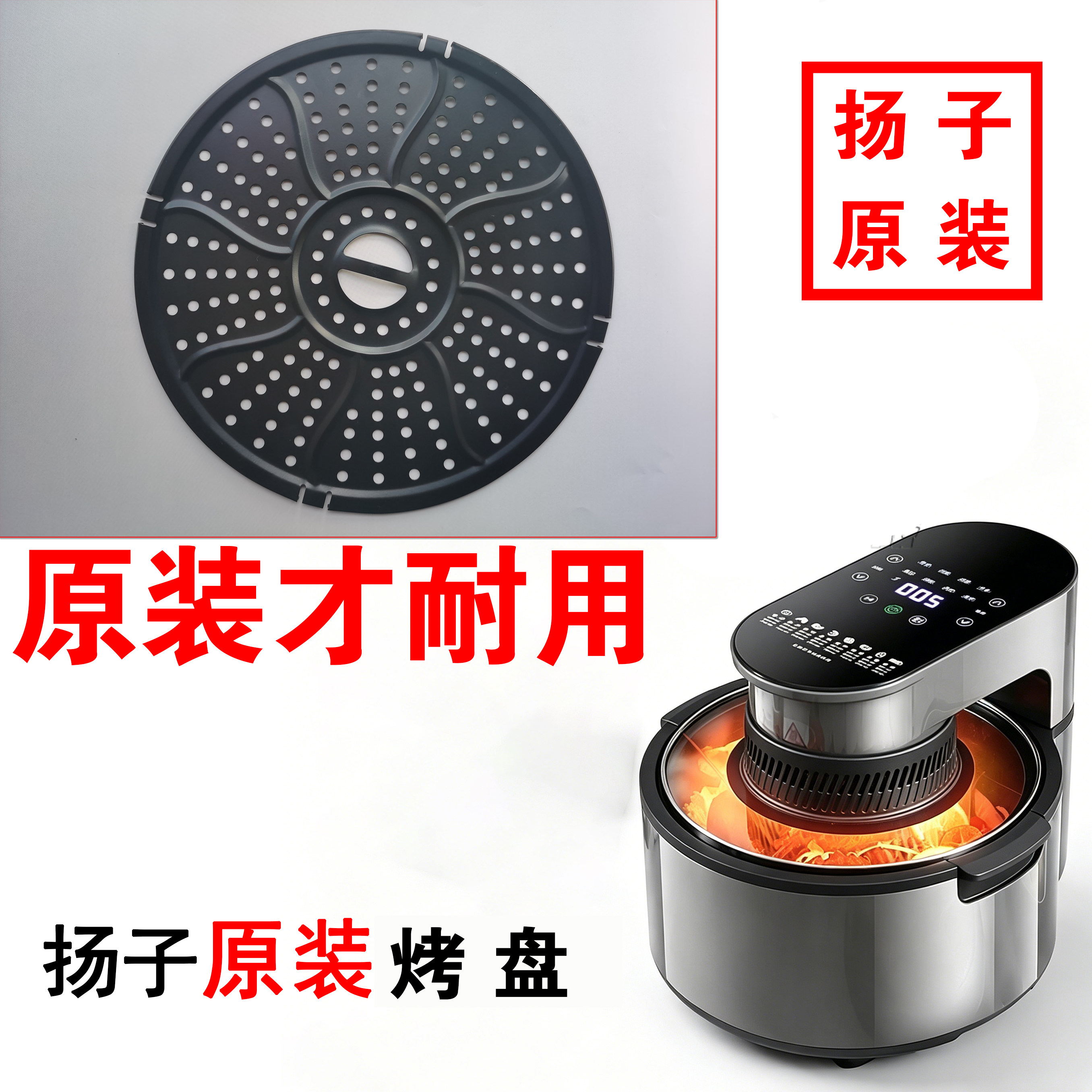 【扬子原装】烤盘 8015 空气炸锅烤盘配件 滤油篮原装厂家正品