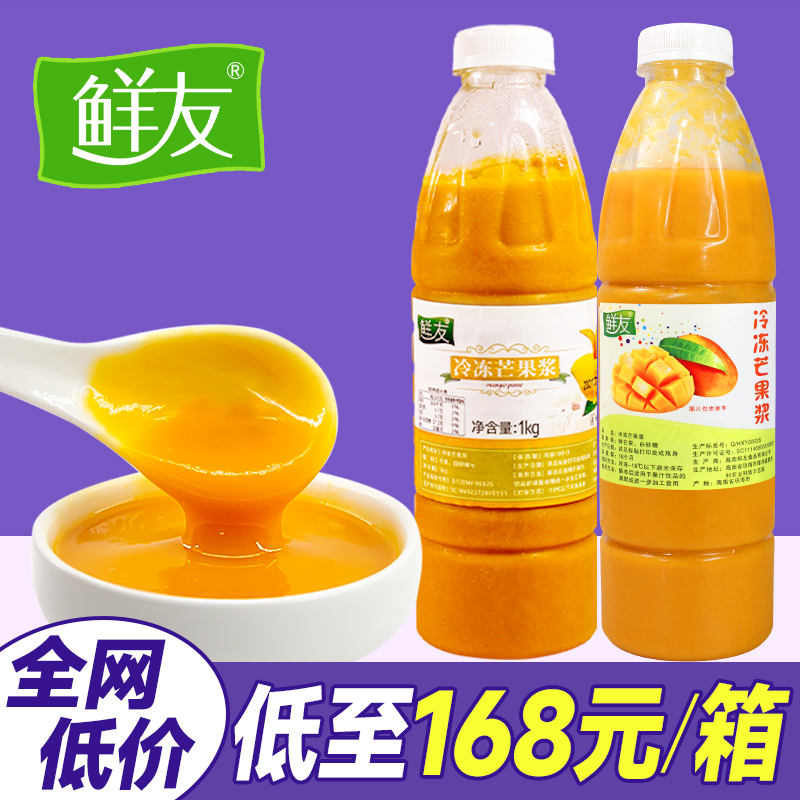【整箱264元】鲜友冷冻芒果浆1kg