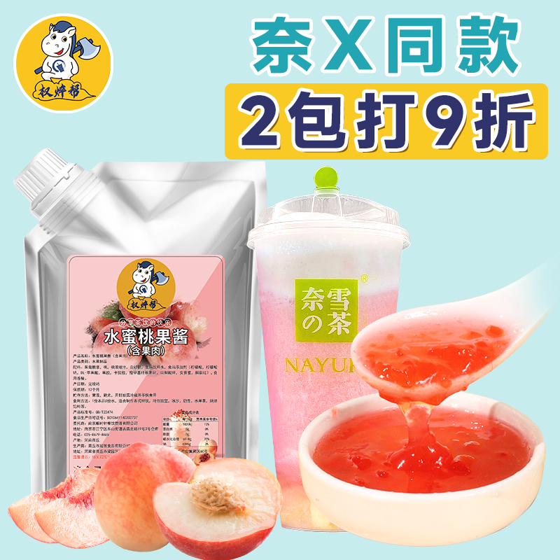 权焠帮水蜜桃果酱1.3kg 白桃酱桃子果酱桃桃蜜桃酱桃果酱果茸商用 粮油调味/速食/干货/烘焙 果酱/鲜花酱/甜味酱 原图主图