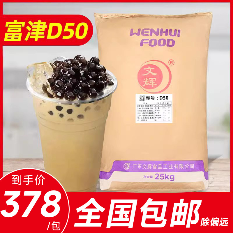 富津D50植脂末25kg 文辉奶精粉咖啡伴侣大包装贡茶奶茶店专用商用