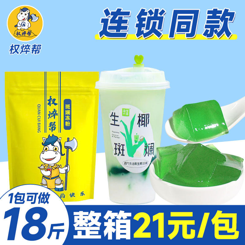 【21元/包】免煮斑斓冻粉1kg