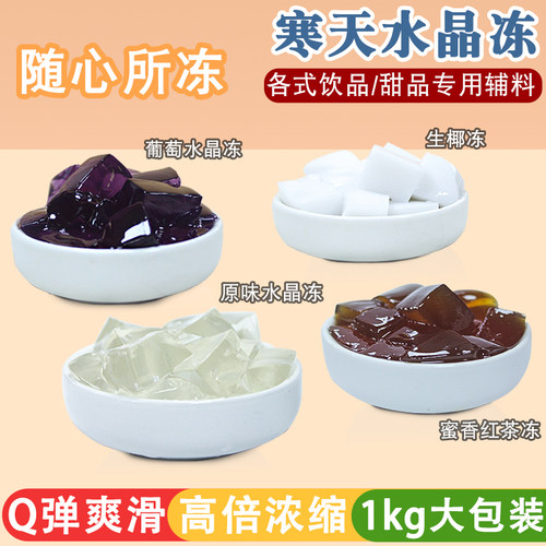 蒟蒻果冻粉 食用家用自制水晶冻粉1kg商用冻冻粉奶茶店专用白凉粉 - 封面