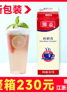 RICHS维益植脂乳907g植脂奶油奶香乳奶盖咖啡奶茶饮品店专用整箱