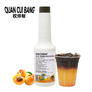 权焠帮黄杏果酱小黄杏美式咖啡柠檬茶奶茶店专用浓缩果肉果浆果茸