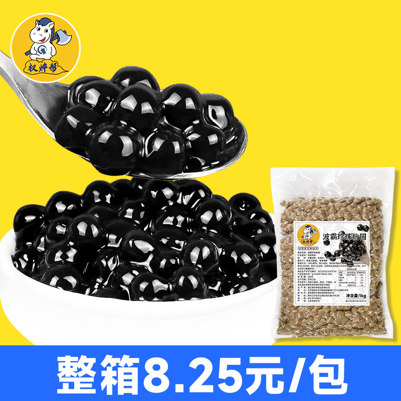 【整箱8.25元/包】黑糖珍珠1kg