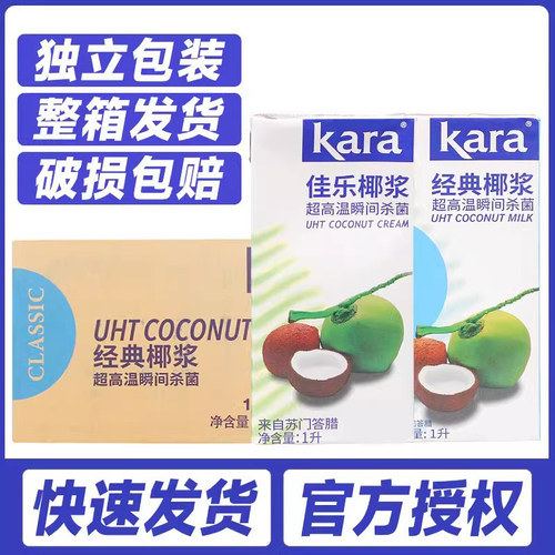 【整箱190元起】进口Kara椰浆